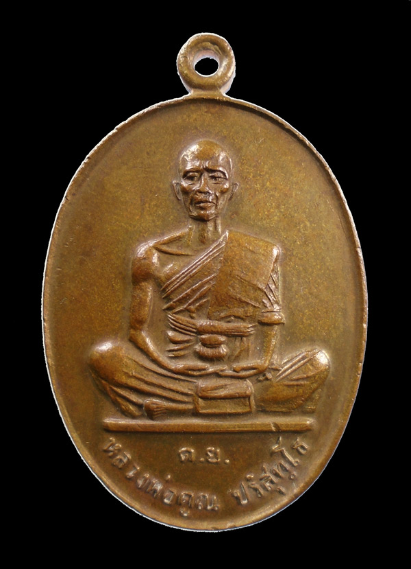 เคาะเดียว...เหรียญหลวงพ่อคูณ วัดบ้านไร่ รุ่นดีเยี่ยม ปี 2537///ก706