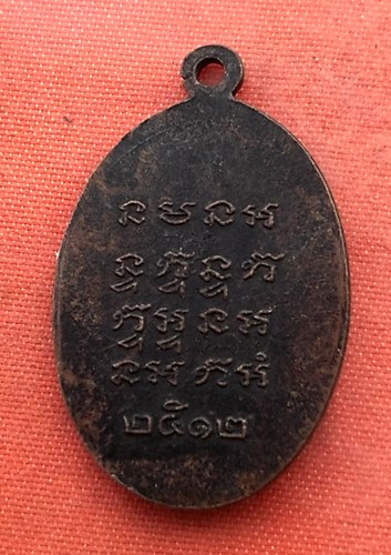 เริ่ม 10 บาท กับ เหรียญพระครูนนทสารคุณ วัดดาวคนอง ปี๒๕๑๒ ....A991