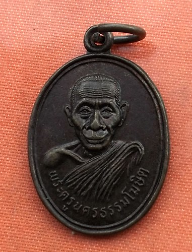 เริ่ม 10 บาท กับ เหรียญพระครูนครธรรมโฆสิต วัดครบุรี จ.นครราชสีมา ....B5