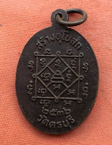 เริ่ม 10 บาท กับ เหรียญพระครูนครธรรมโฆสิต วัดครบุรี จ.นครราชสีมา ....B5