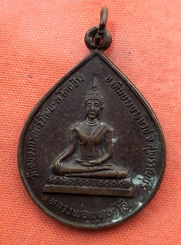 เริ่ม 10 บาท กับ เหรียญหลวงพ่อพุทธรังสี จ.สุพรรณบุรี....A985