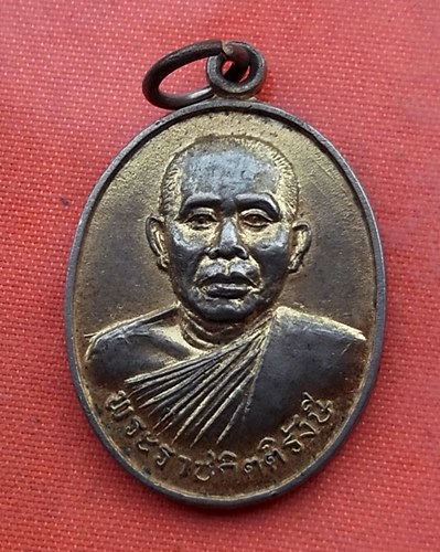 เริ่ม 10 บาท กับ เหรียญพระราชกิตติรังษี จ.อุบลราชธานี   ....B11