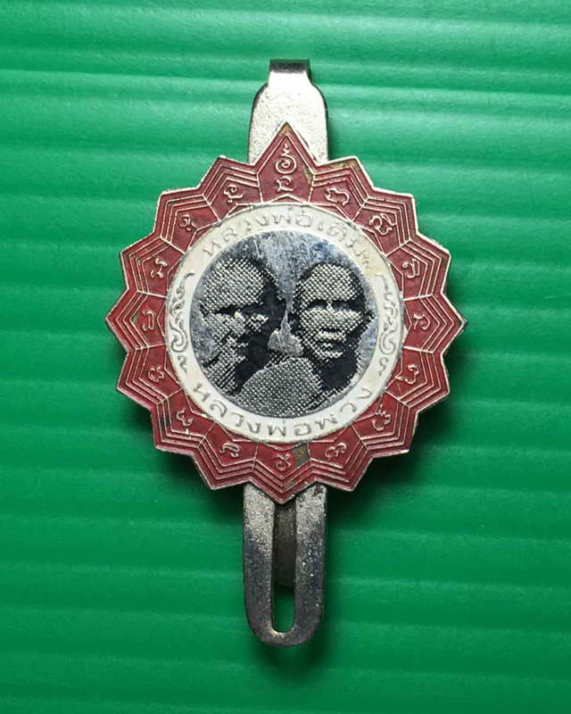 แหนบหลวงพ่อเดิม หลวงพ่อพวง (เคาะเดียวแดง)