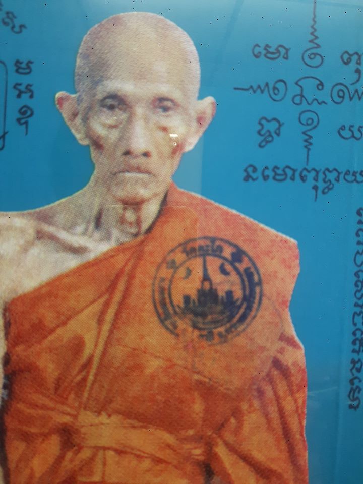 ผ้ายันต์เลื่อนสมณศักดิ์ หลวงพ่อรวย วัดตะโก "รุ่นเลื่อน ปี2559"