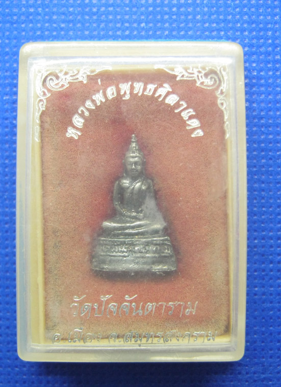 20 บาท หลวงพ่อพุทธศิลาแดง วัดปัจจันตาราม สมุทรสงคราม h23