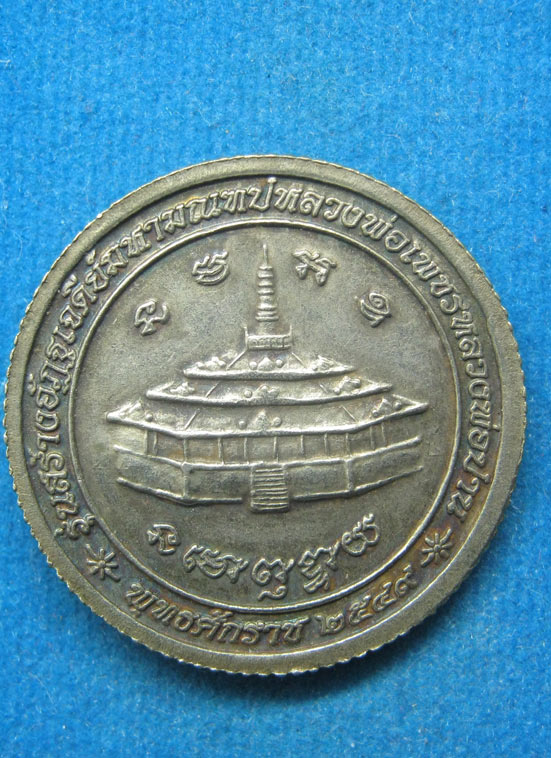 20 บาท พระครูกิตติธรรมธาดา วัดเจ้าแปดทรงไตรย์ จ.อยุธยา g19