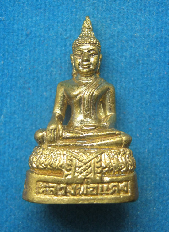 20 บาท รูปหล่อหลวงพ่อแดง พิษณุโลก g20