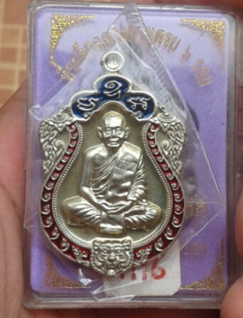 เหรียญเสมา 6 รอบ หลวงพ่อสาคร เตาะดียวจบ