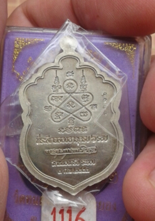 เหรียญเสมา 6 รอบ หลวงพ่อสาคร เตาะดียวจบ