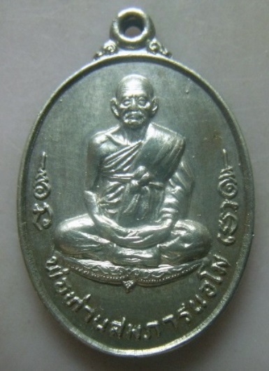 **วัดใจ**เหรียญพ่อท่านสมภารนอโม ที่ระลึกสร้างพระธาตุเจดีย์ วัดบ้านสวน จ.พัทลุง ปี ๒๕๓๕**สายเขาอ้อ สว