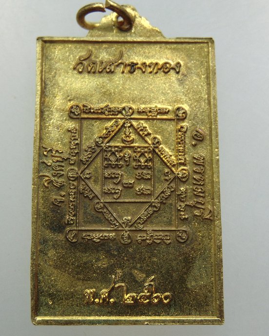 ๒๐ เหรียญสมเด็จองค์ปฐม วัดเสาธงทอง จ สิงห์บุรี ปี๖๐