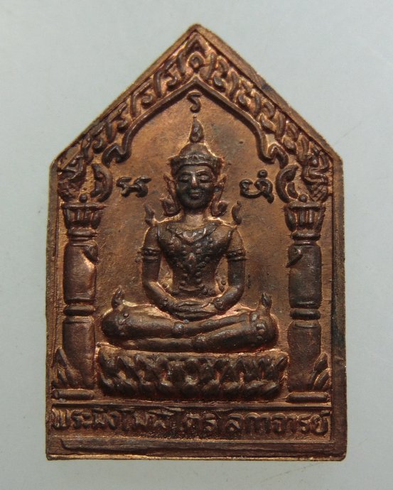 ๒๐ เหรียญบรมครูตัณหังกร หลังพระมิ่งโมฬีไตรโลกาจารย์