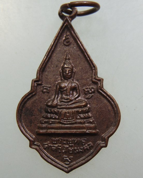 ๒๐ เหรียญพระพุทธสาสวิลัยมงคล วัดพระแท่นดงรังวรวิหาร จ กาญจนบุรี ปี19