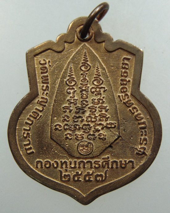 ๒๐ เหรียญหลวงพ่อเฉลิม วัดพระญาติฯ