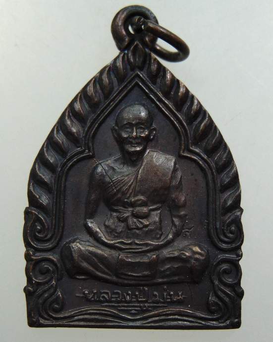 เหรียญเจ้าสัวหลวงปู่ม่น วัดเนินตามาก
