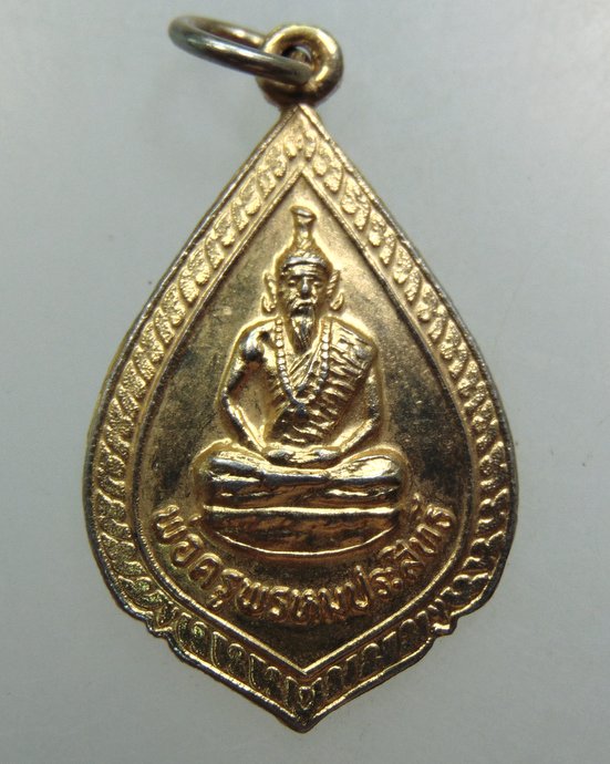 ๒๐ เหรียญพ่อครูพรหมประสิทธิ์ ปี๒๑