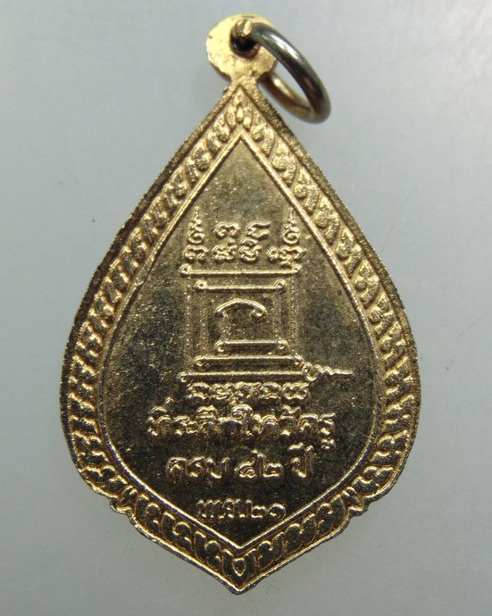 ๒๐ เหรียญพ่อครูพรหมประสิทธิ์ ปี๒๑