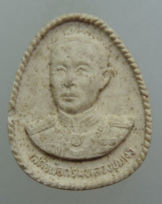 ๒๐พระผงรูปเหมือนกรมหลวงชุมพรฯ ตำหนักพระประแดง จ สมุทรปราการ