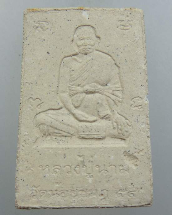 พระสมเด็จปรกโพธิ์หลวงปู่นาม วัดน้อยชมภู จ สุพรรณบุรี ฝังตะกรุด