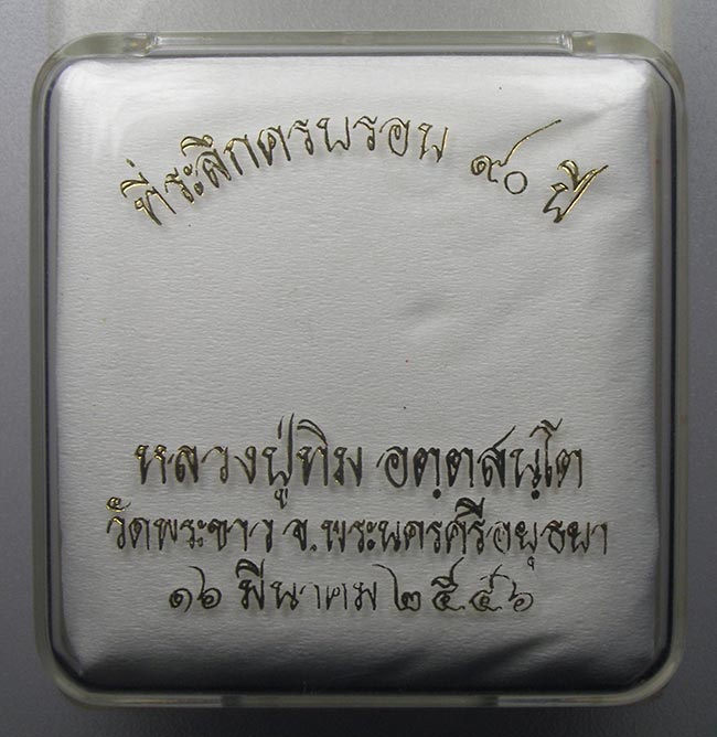 สิงห์เคลือบเขียว หลวงปู่ทิม วัดพระขาว อยุธยา ปี 2546