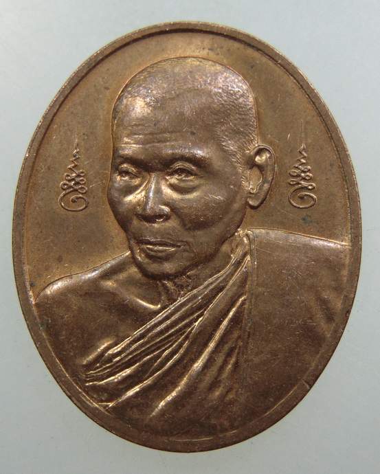 เหรียญหลวงปู่คำพันธ์ วัดธาตุมหาชัย