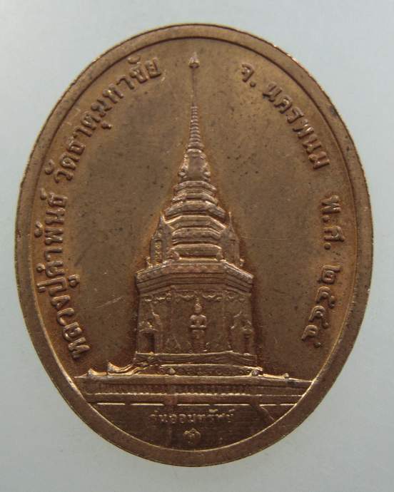 เหรียญหลวงปู่คำพันธ์ วัดธาตุมหาชัย