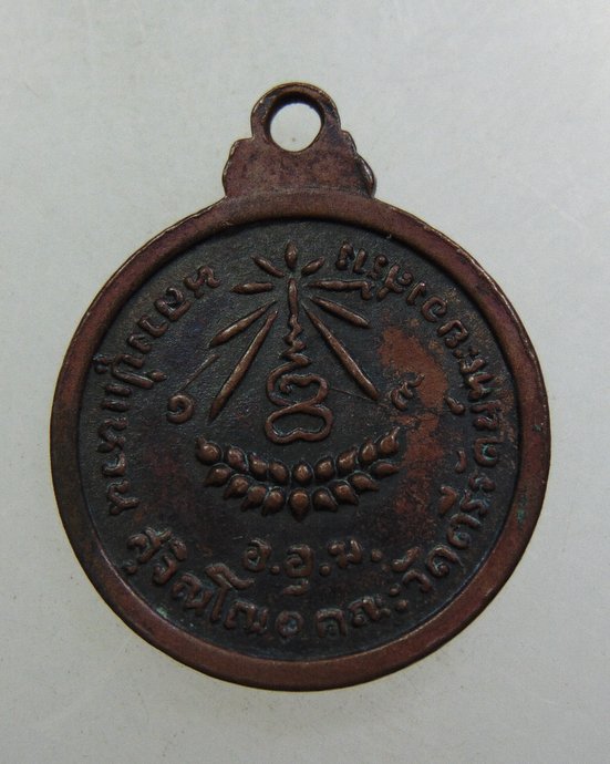 ๒๐ เหรียญหลวงปู่แหวน สุจิณโณ วัดตรีรัตน์ระยอง