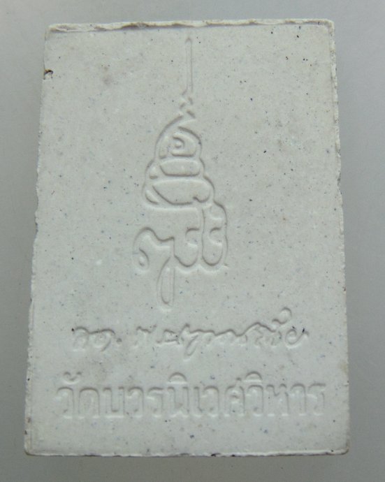 ๒๐ พระไพรีพินาศ วัดบวรนิเวศ