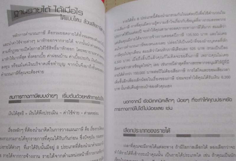  หนังสือออมเงินถูกวิธีรวยชาตินี้ไม่ต้องรอชาติหน้า