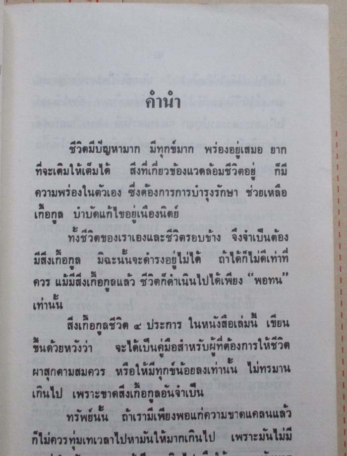  	 หนังสือ สิ่งเกื้อกูลชีวิต