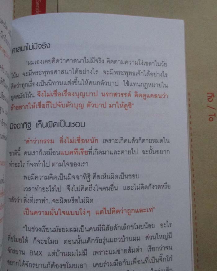 หนังสือจุดเปลี่ยน  TURNINGPOINT