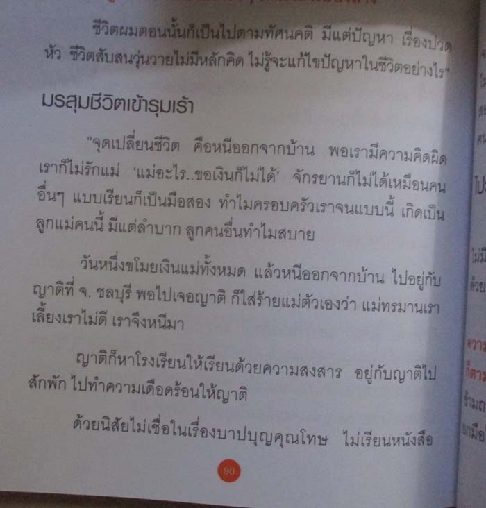 หนังสือจุดเปลี่ยน  TURNINGPOINT