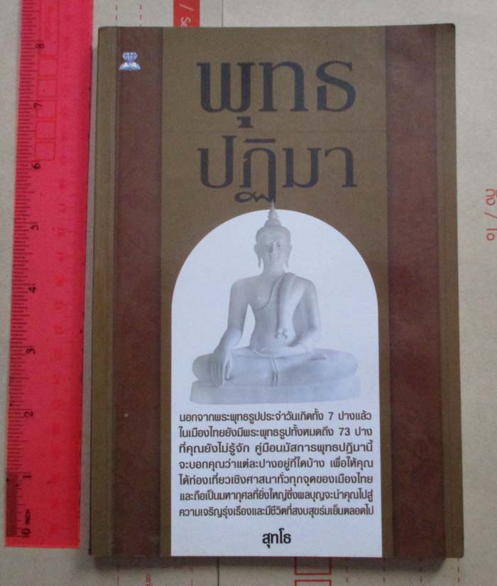 หนังสือพุทธปฏิมา