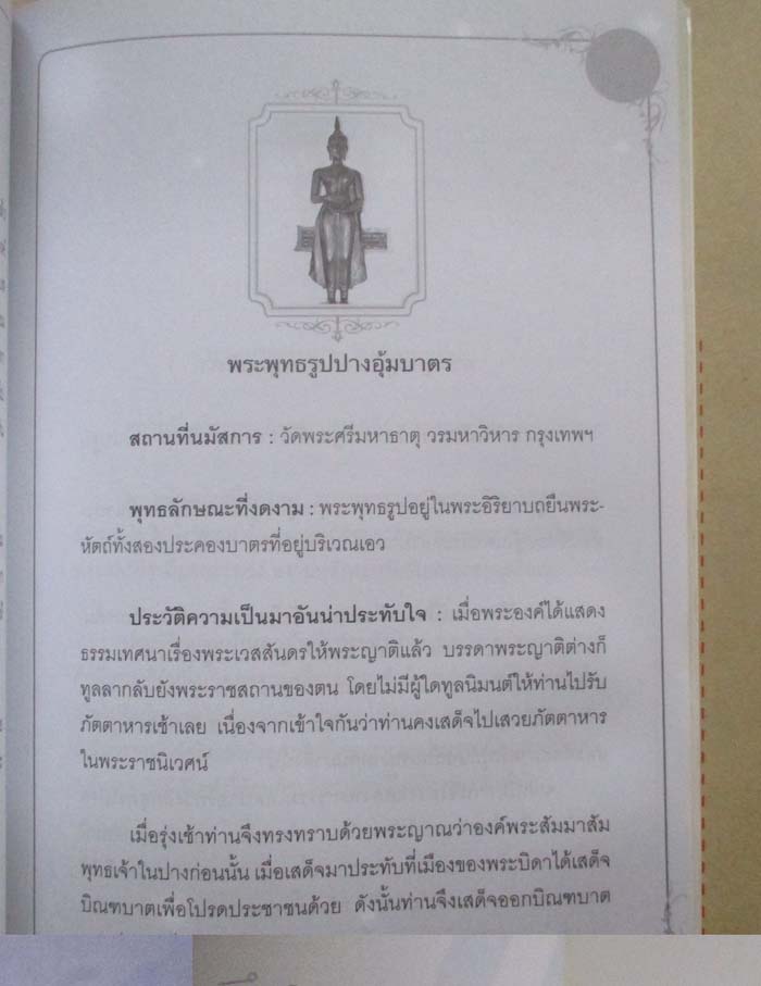 หนังสือพุทธปฏิมา