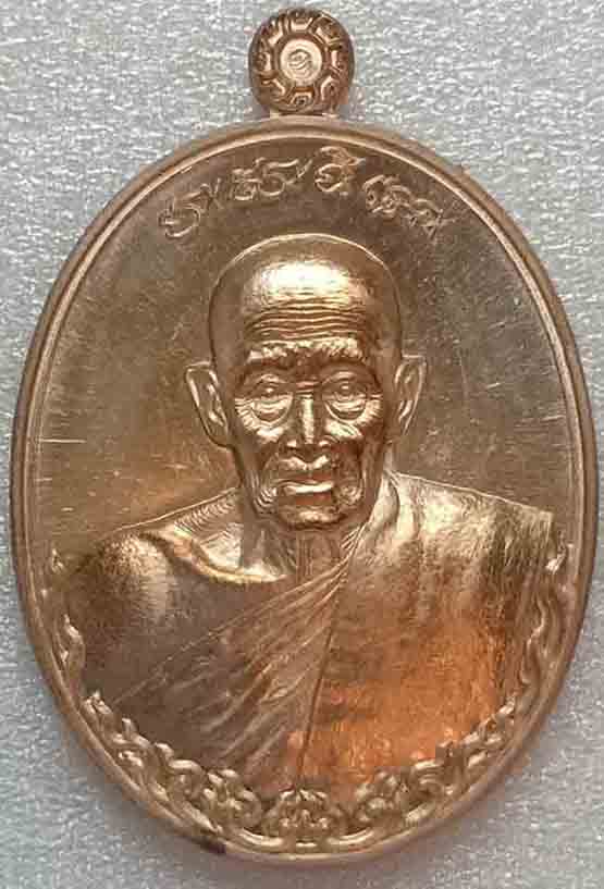 เหรียญเพิ่มบารมีอายุยืนหลวงพ่อรวยวัดตะโก