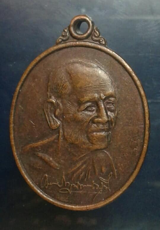 เหรียญหลวงพ่อวัดบ้านดงใหญ่ พิมาย นครราชสีมา        เคาะเดียวครับ