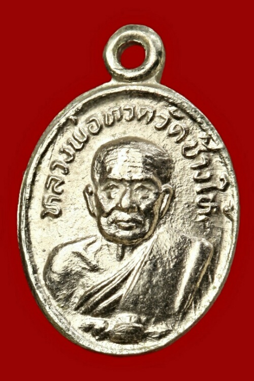 เหรียญเม็ดแตงหลวงปู่ทวด ปี ๒๕๒๒