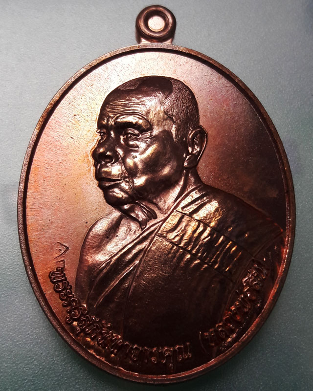 เหรียญหันข้าง รุ่นฉลองอายุ83ปี หลวงพ่อสิน วัดละหารใหญ่ จ.ระยอง ปี2554 เนื้อทองแดงผิวไฟ พร้อมกล่อง