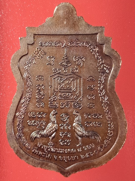 เหรียญอายุวัฒนมงคล หลวงพ่อรวย วัดตะโก ปี ๖๐ (2)
