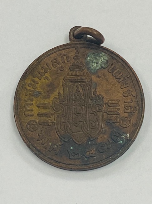 เหรียญที่ระลึกการชุมนุมลูกเสือแห่งชาติ พศ.2473 สมัย รัชกาลที่ 7 สภาพสวย