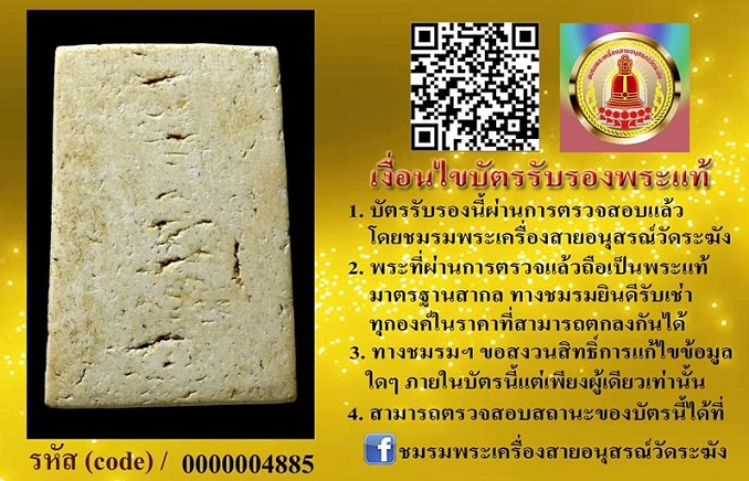 สมเด็จวัดระฆัง100ปี พิมพ์ไข่ปลาเลือน บล๊อกแรก สภาพสวยมาก เดิมๆพร้อมกล่อง