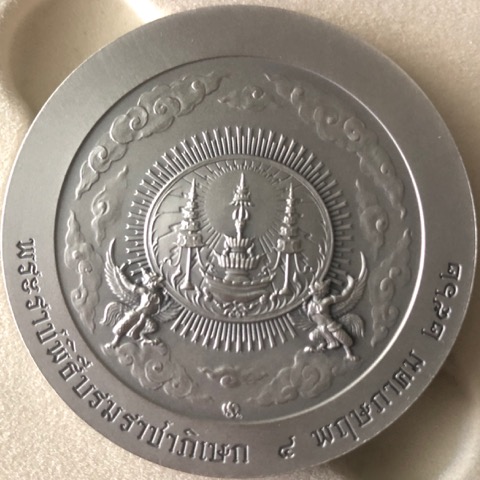 เหรียญที่ระลึกพระราชพิธีบรมราชาภิเษก ในหลวงรัชกาลที่10 เนื้อเงิน รมดำ พ่นทราย