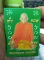 รูปโปรเตอร์ หลวงพ่อรวย วัดตะโก ทันหลวงพ่อปลุกเสก 