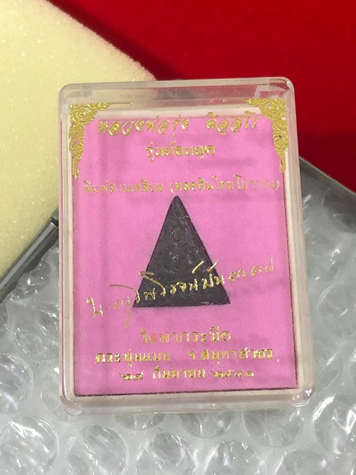 เหรียญหล่อ พระพุทธ หลวงพ่อรุ่ง รุ่นย้อนยุค พิมพ์สามเหลี่ยม วัดท่ากระบือ ปี 2543 พร้อมกล่อง