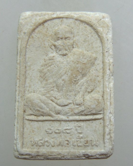 ๒๐ พระผงรูปเหมือนหลวงพ่อเขียน ๑๐๘ ปี  จ พิจิตร