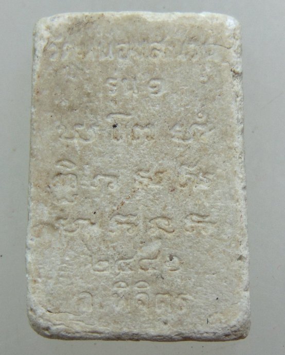 ๒๐ พระผงรูปเหมือนหลวงพ่อเขียน ๑๐๘ ปี  จ พิจิตร