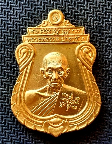 เหรียญหลวงพ่อรวย วัดตะโก รุ่นอายุวัฒนมงคล