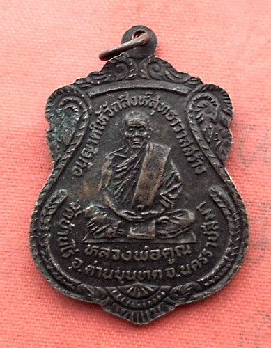 เริ่ม 10 บาท กับ เหรียญหลวงพ่อวัดน้อย จ.อยุธยา ..B452