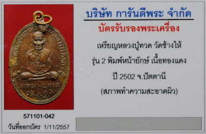 บัตรรับประกันพระแท้