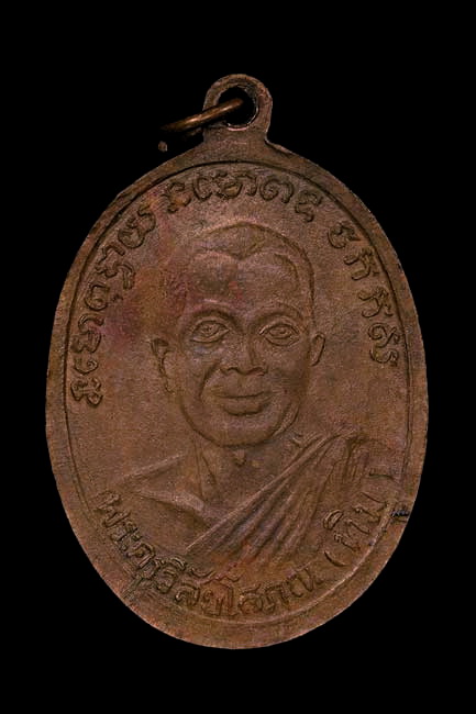เหรียญหลวงพ่อทวด วัดช้างให้ พิมพ์หน้ายักษ์ รุ่น2 ปี2502